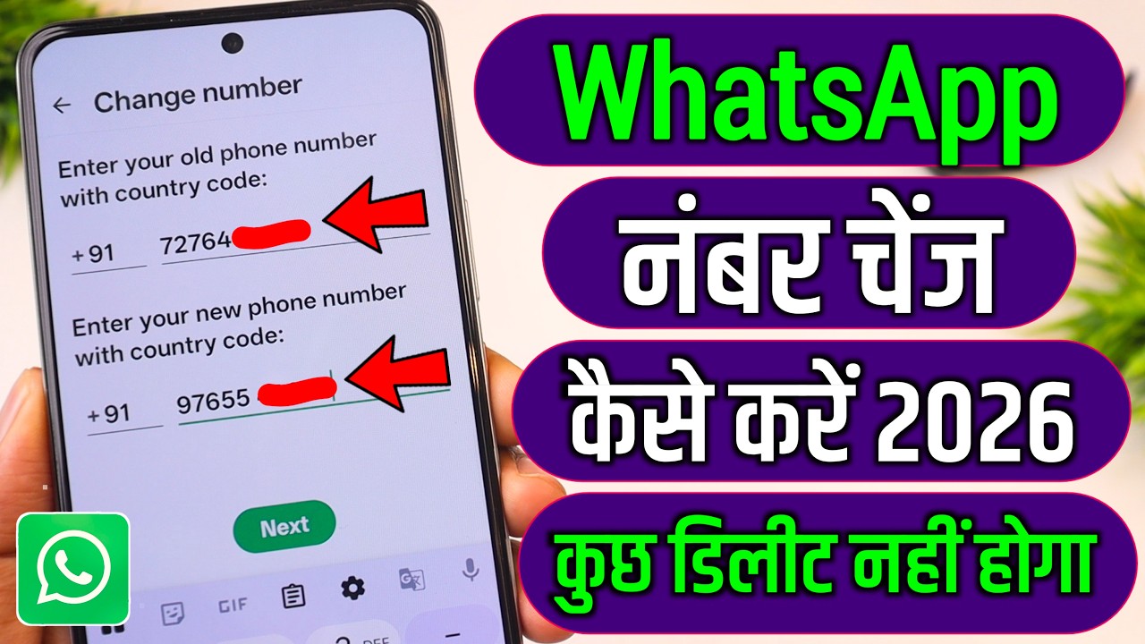 whatsapp number kaise change kare,whatsapp number kaise badle,change whatsapp number without losing
