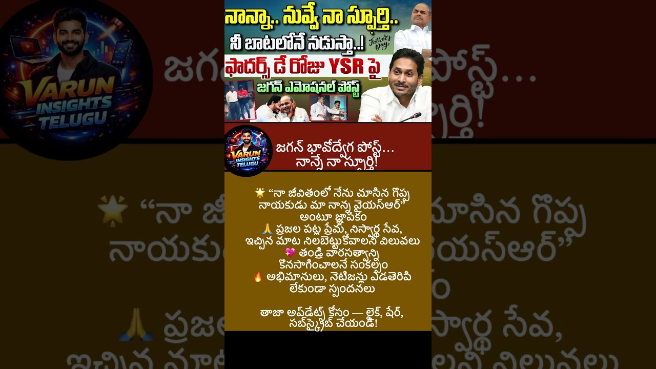 #YSJagan#JaganMohanReddy #YSRCP#VoterList#voterverification#APPolitics#PoliticalNews #andhrapradesh