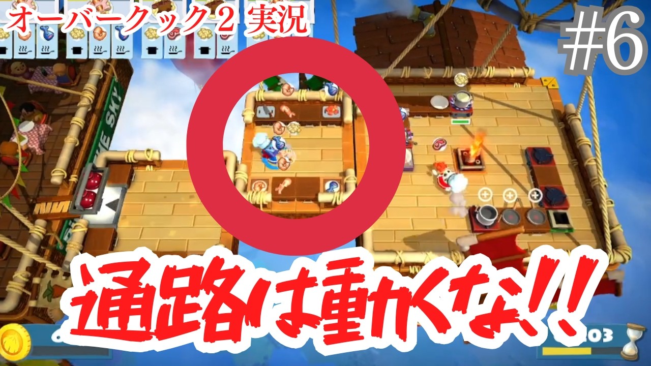 【オーバークック2】#6 ポンコツ料理人の2人が行くオーバークックの世界！オーバークック実況 OVERCOOKED!