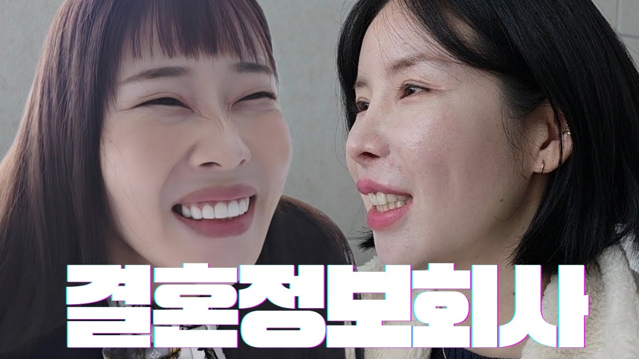 [노처녀6화] 결정사에서 고객님의 등급은?