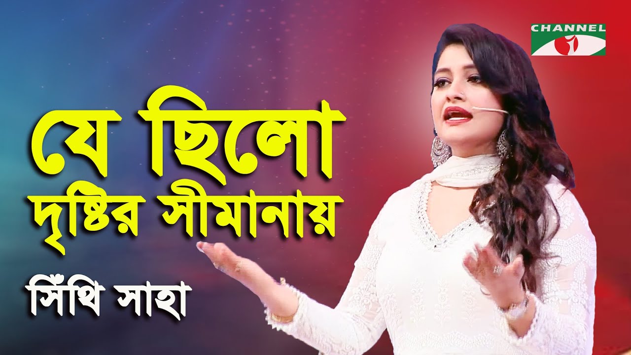 Je Chilo Drishtir Shimanay | Oikko Channel I Music Awards | Shithi Saha | Modern Song | Channel i