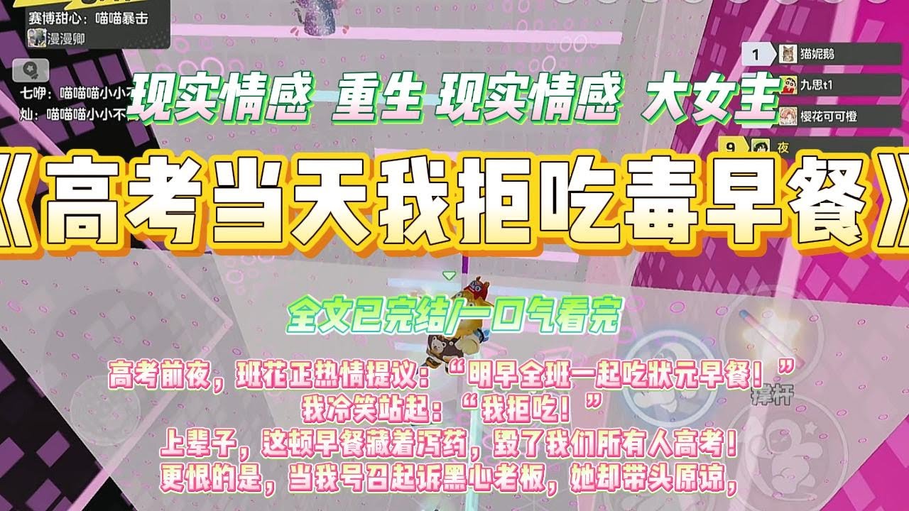 《高考当天我拒吃毒早餐》高考前夜，班花正热情提议：“明早全班一起吃状元早餐！”我冷笑站起：“我拒吃！”#一口气看完 #小说#绿茶 #爽文  #打脸 #娱乐圈