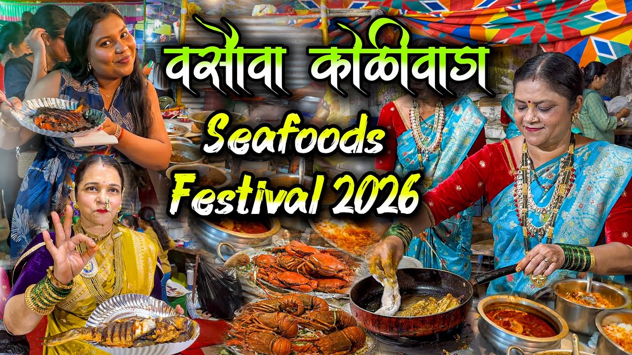 Varsova Koliwada Seafood Festival 2026 | वर्सोवा कोळीवाडा