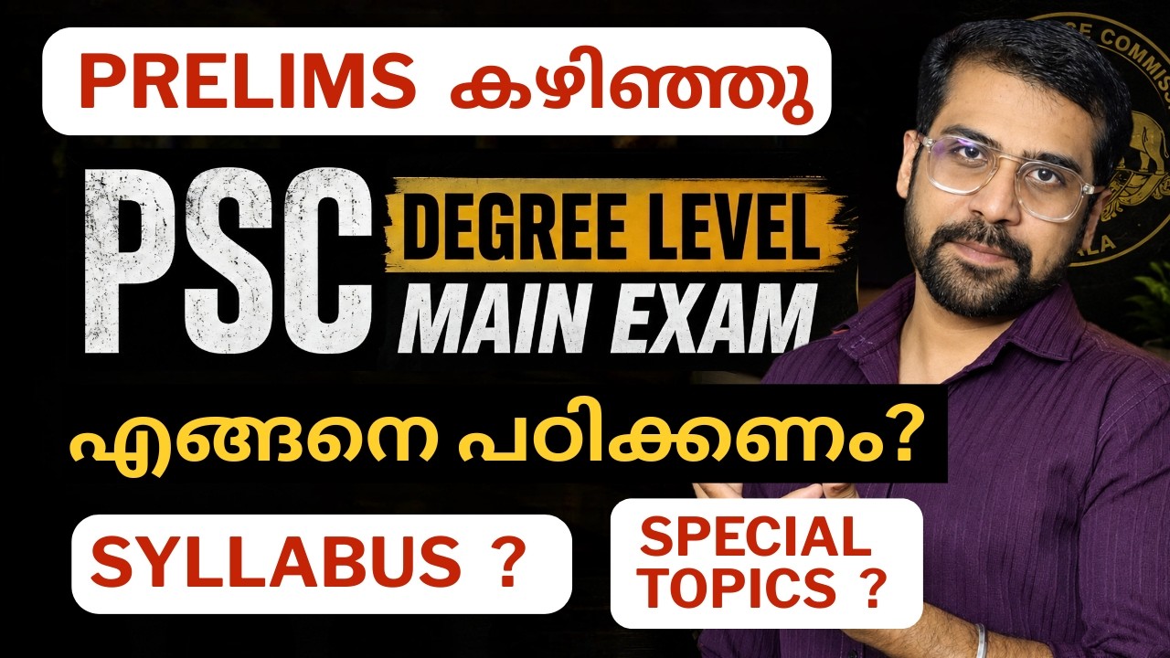 വൈകരുത് 🔥 PSC Degree Level Mains 2026 | Syllabus & Study Plan by Anudeep Sir