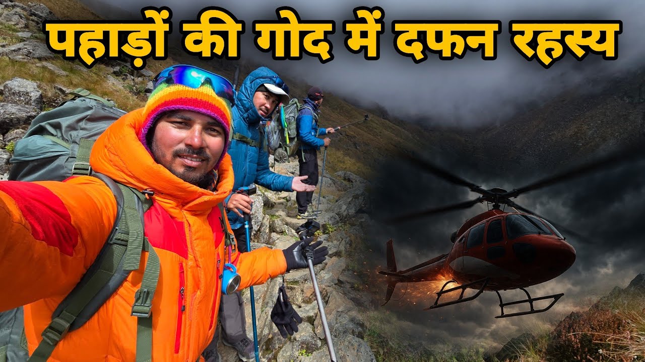 जहाँ 40 साल पहले हेलिकॉप्टर गिरा था आज वहीं पहुँचे हम || panpatia col trek || sj family vlog ||sujan