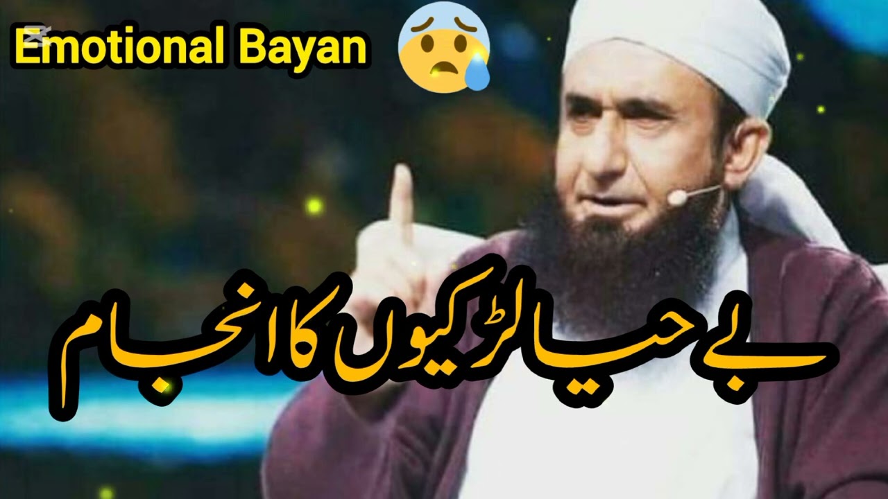Be-Hayai Ka Khofnak Anjam | Maulana Tariq Jameel Emotional Bayan (Haya Ki Ahmiyat