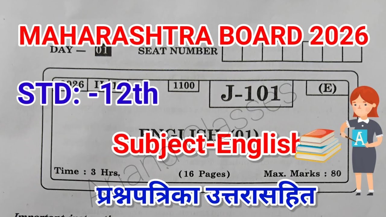 12th Hsc English Board Paper 2026 Solution|| Class 12 Hsc Board English Paper Solution 2026#12th