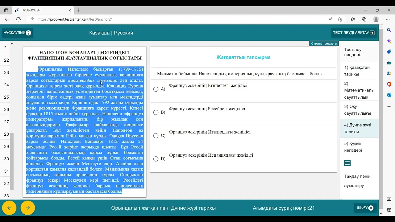 ДҮНИЕЖҮЗІ ТАРИХЫ. ЖАҢА НҰСҚА. ҰБТ- 2023. НҰСҚА ТАЛДАУ