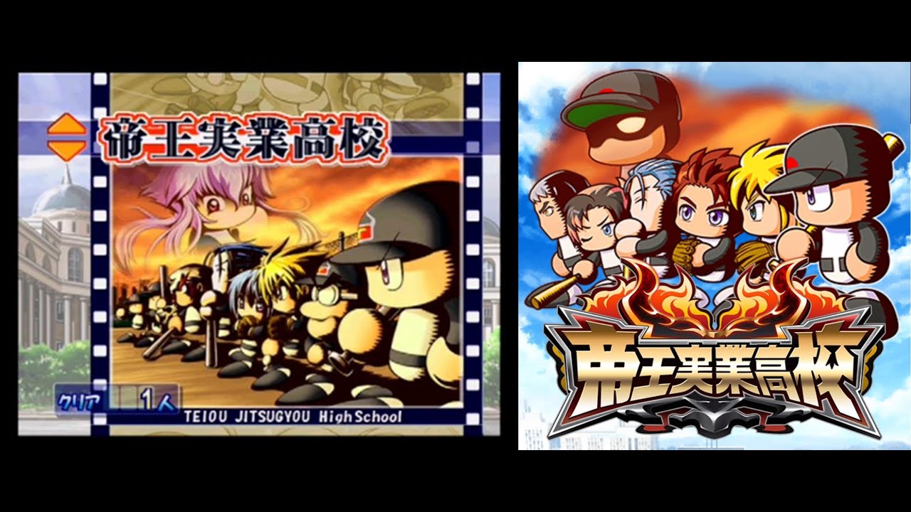 85 サクセス帝王実業高校 1軍 - パワプロ13 & パワプロアプリ BGM [Extended/耐久]