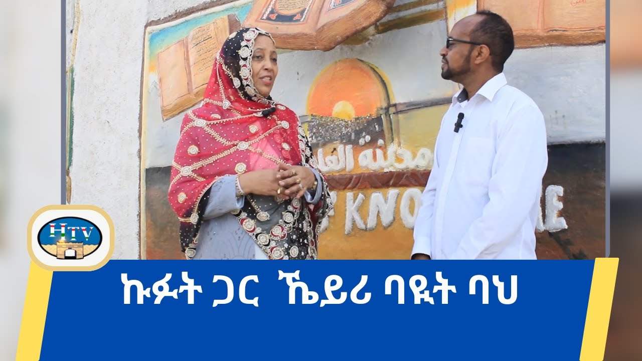 ኩፉት ጋር  ኼይሪ ባዪት ባህ 29 4 2018