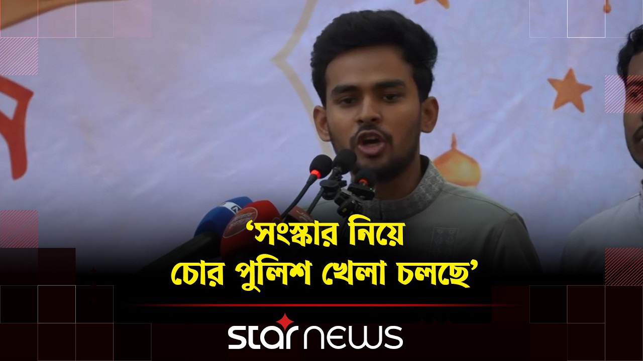 জুলাই সনদ ও গণভোট অধ্যাদেশকে অবৈধ হিসেবে রায় নেওয়ার চেষ্টা চলছে: আসিফ মাহমুদ