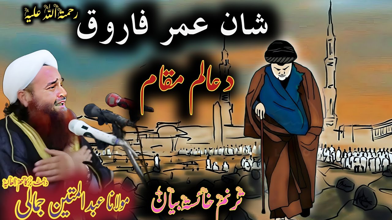 Shan D Umar Farooq Ra Pashto New bayan maulana Abdul matin jamali saib D Aleem moqam Pashto bayan 20