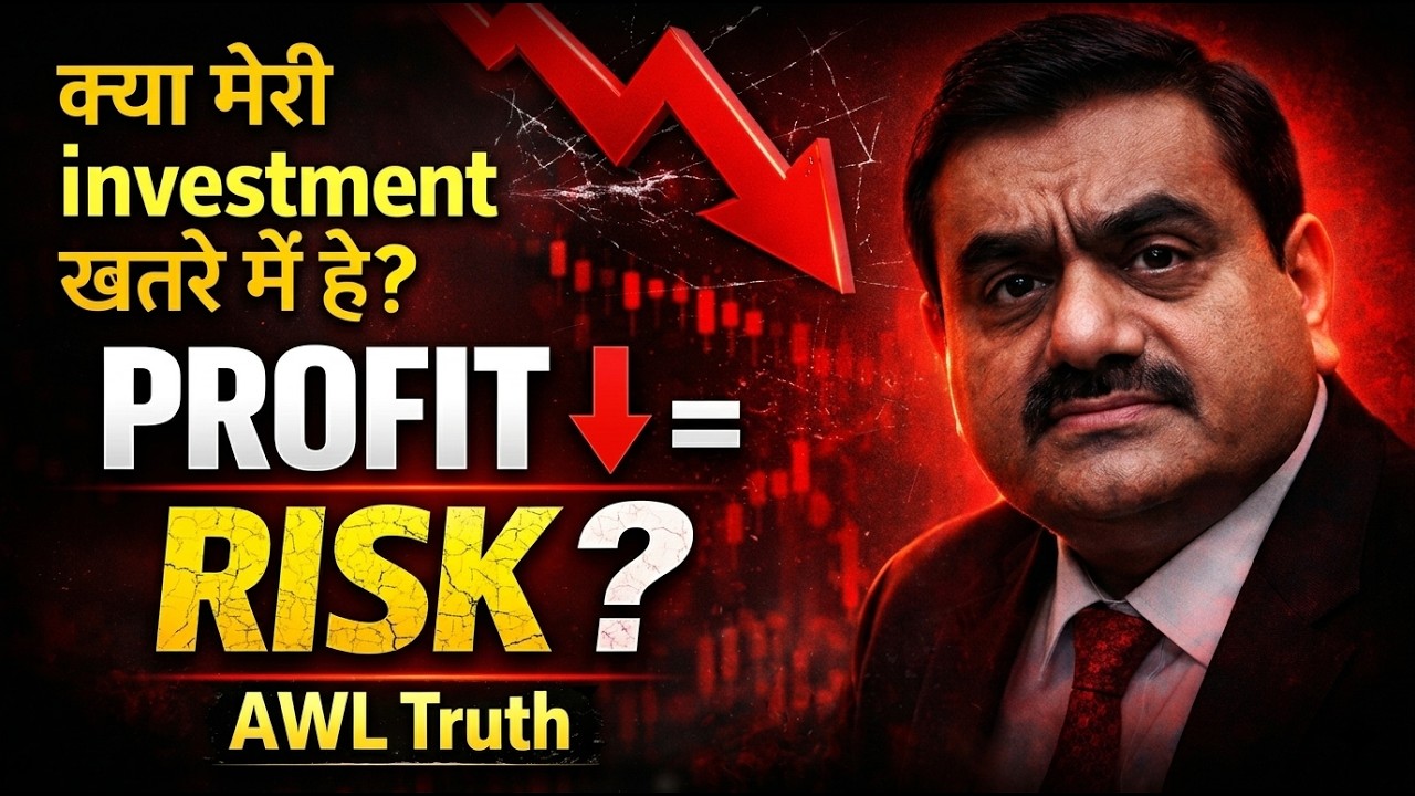 AWL Results: Profit गिरा 😨 | Adani Wilmar Risk या Opportunity?