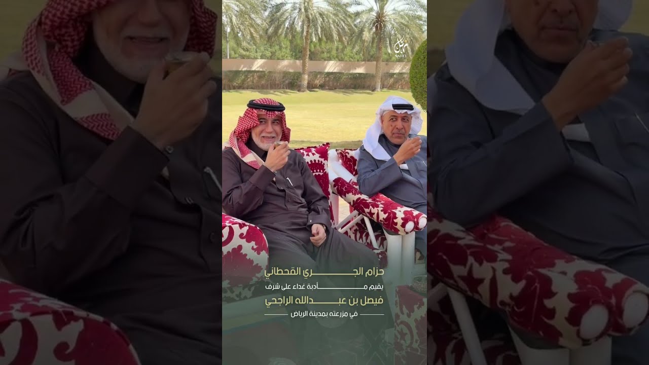 حزام الجري القحطاني يقيم مأدبة غداء على شرف فيصل بن عبدالله الراجحي في مزرعته بمدينة الرياض