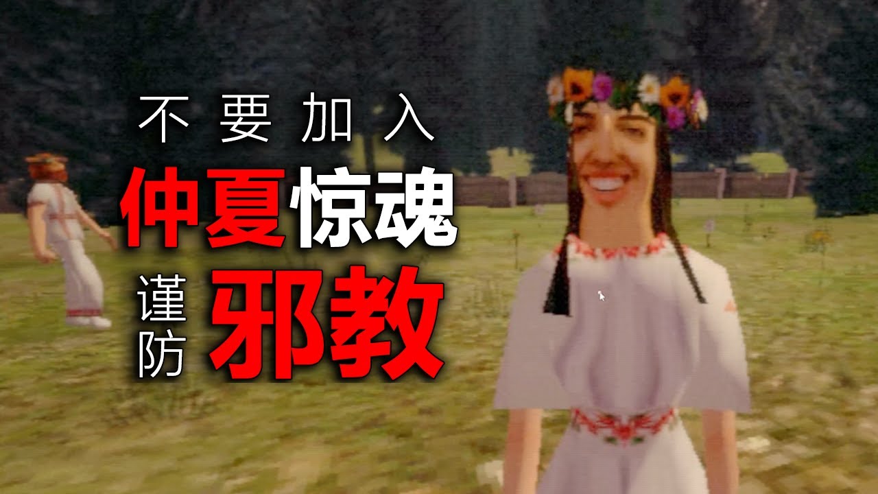 好友失蹤多年後寄來的信，竟讓我成為邪教的祭品！不要輕易相信別人的話！
