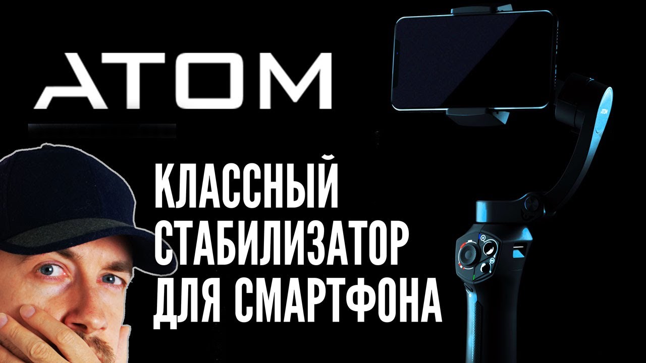 Snoppa Atom, лучший стабилизатор для смартфона? Много плюсов и минусы