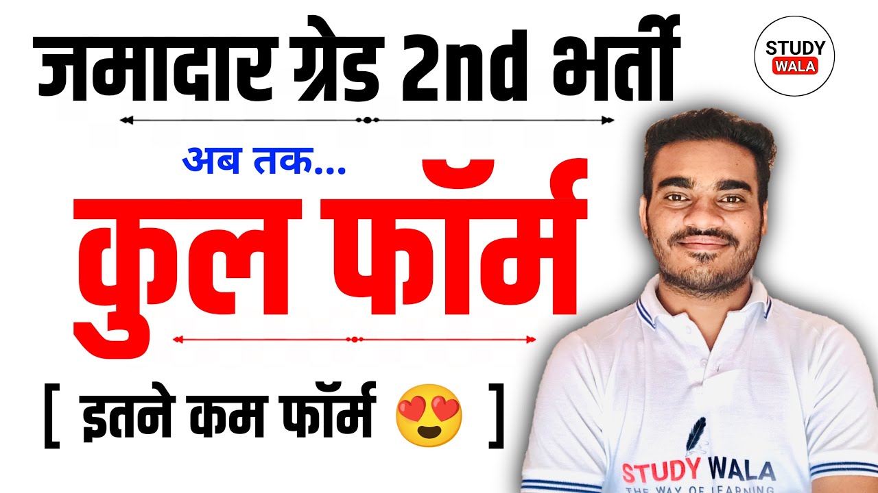 Jamadar Grade 2nd Recruitment Total How Many Forms Filled | Jamadar Grade 2nd Total Form Fill Up ...