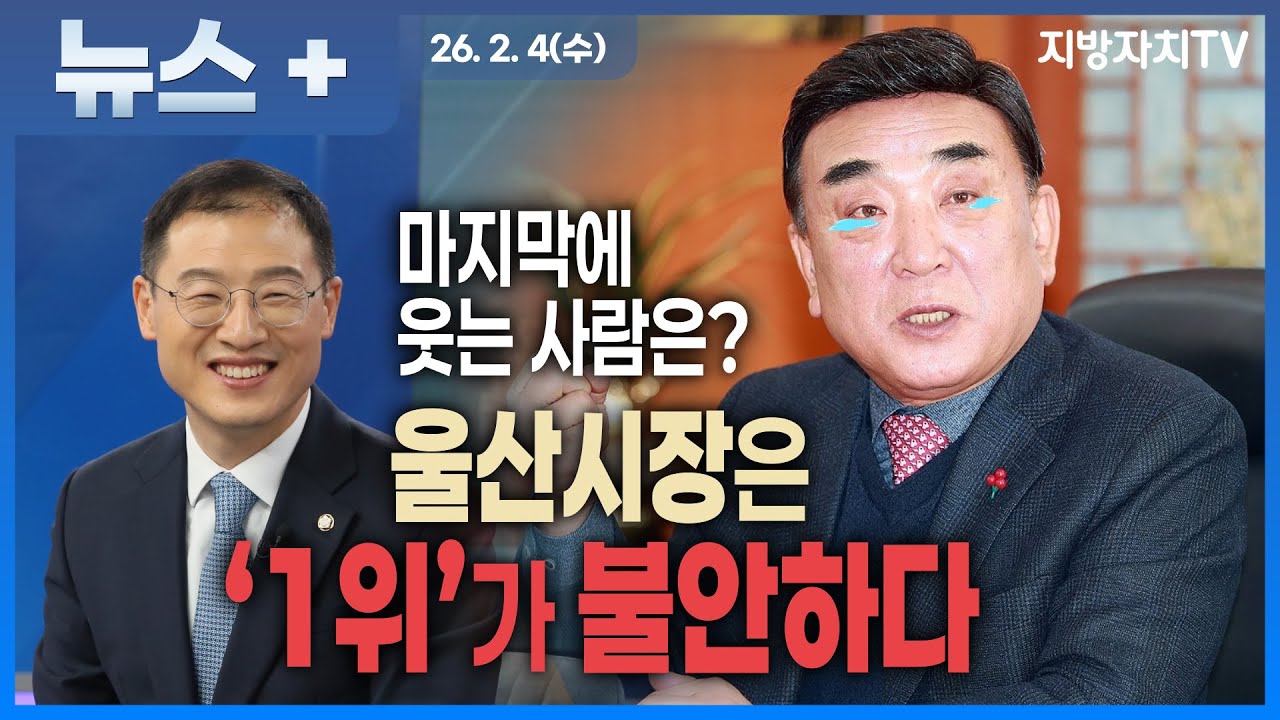 “앞서지만 불안한 1위, 김두겸… 울산시장은 여론조사대로 안 끝난다”