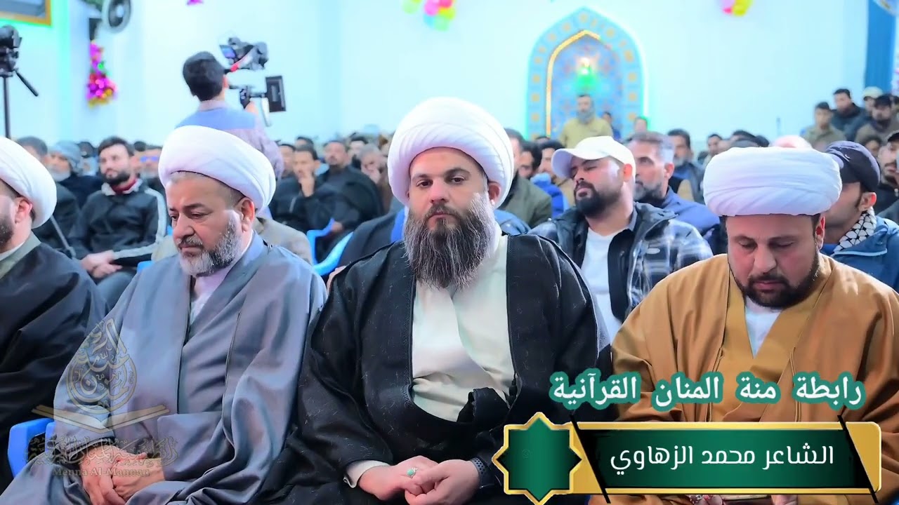 #مشاركة الشاعر  (محمد الزهاوي) بمناسبة افتتاح  رابطة منة المنان القرآنية وأحياء مولد الأمير 