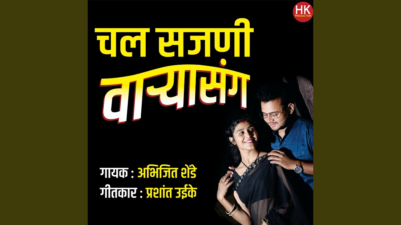 Chal Sajnai Waryasang