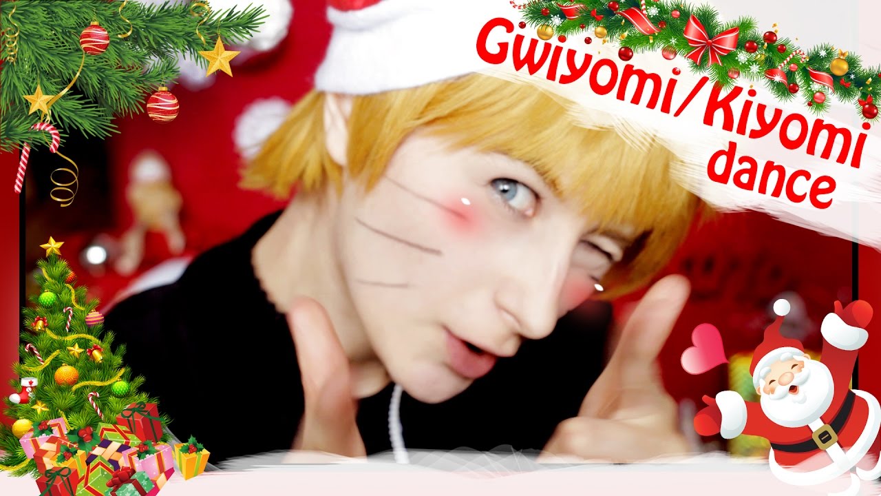 C Наступающим) Kiyomi/Gwiyomi Dance