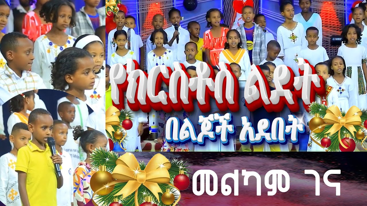 የጌታችን የኢየሱስ ክርስቶስ ልደት መታሠቢያ በዓል#Apostl Zelalem Tefera#Meki GelegelaTVWorld#ዛሬ የግብፅን ነውር ከእናንተ ላይ