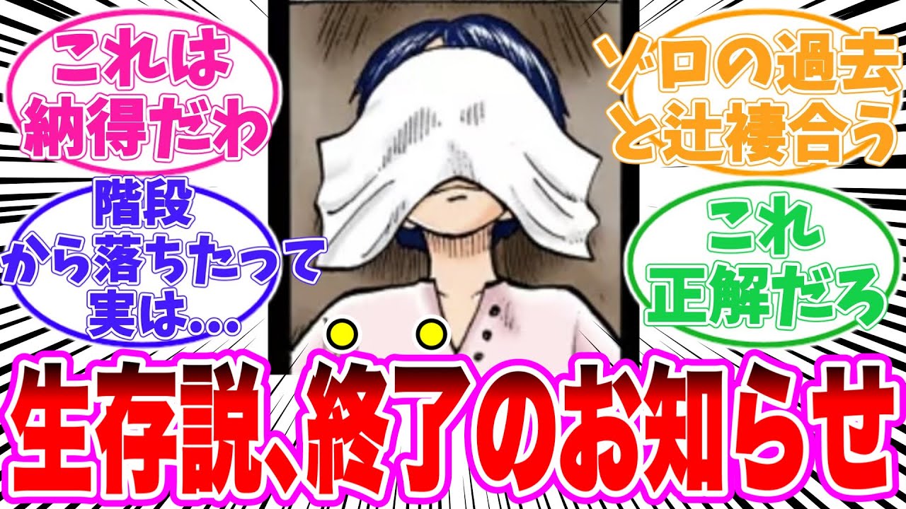 【最新1130話】くいなが実は生きている説に結論を出す読者の反応集【ワンピース】