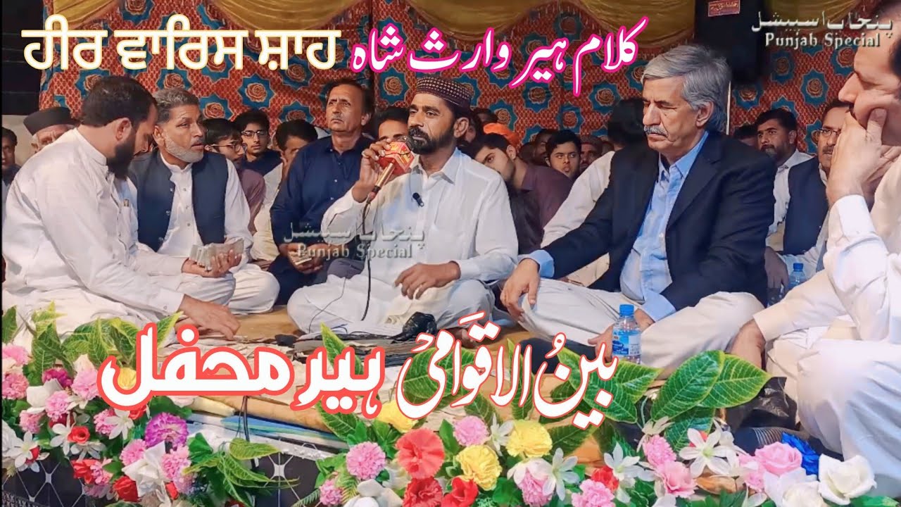 Kalam Heer Waris Shah By Anwar Chishti | Punjab Special