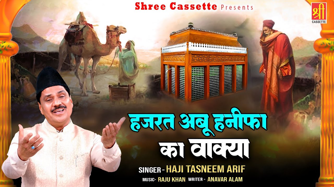 Hazrat Abu Hanifa Ka Wakya | हाजी तस्नीम आरिफ का वाक़िअ | Islamic Waqya | 2023 Waqia Qawwali