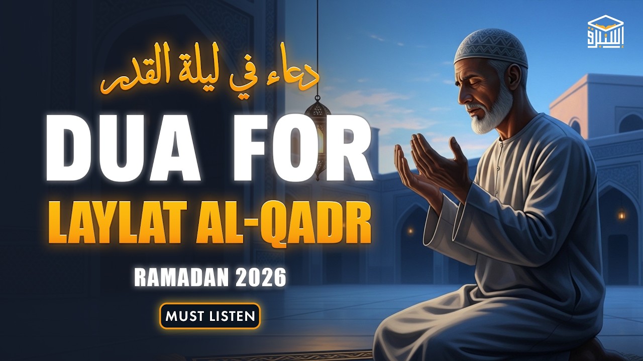 Last 10 Nights Special Dua | PLAY TONIGHT | (RAMADAN 2026) Calming Supplication for Relief