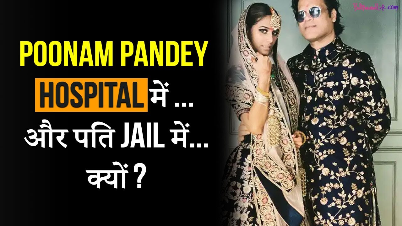Poonam Pandey's Husband Sam Got Arrested For Assault, Actress Hospitalised | Actress Poonam Pandey