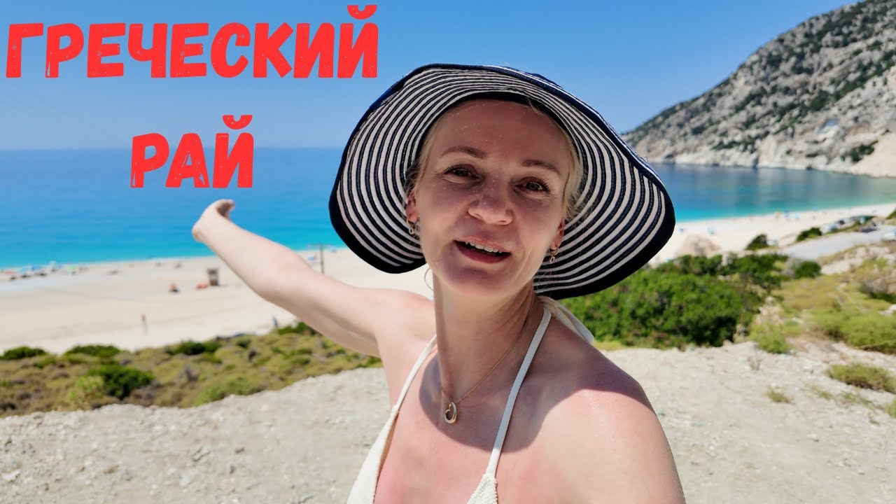 Кефалония: пещера Мелиссани и легендарный Myrtos Beach