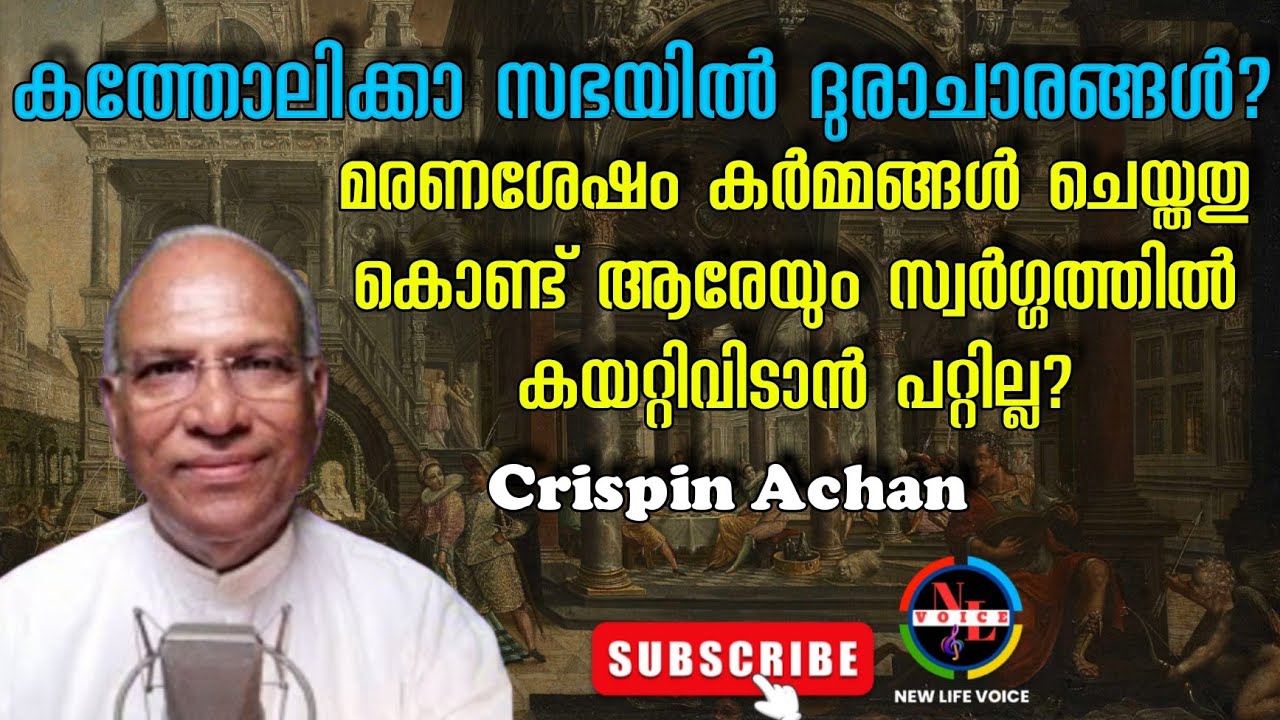 കത്തോലിക്കാ സഭയിൽ ദുരാചാരങ്ങൾ? | Crispin Achan | Historical facts about Catholic Church