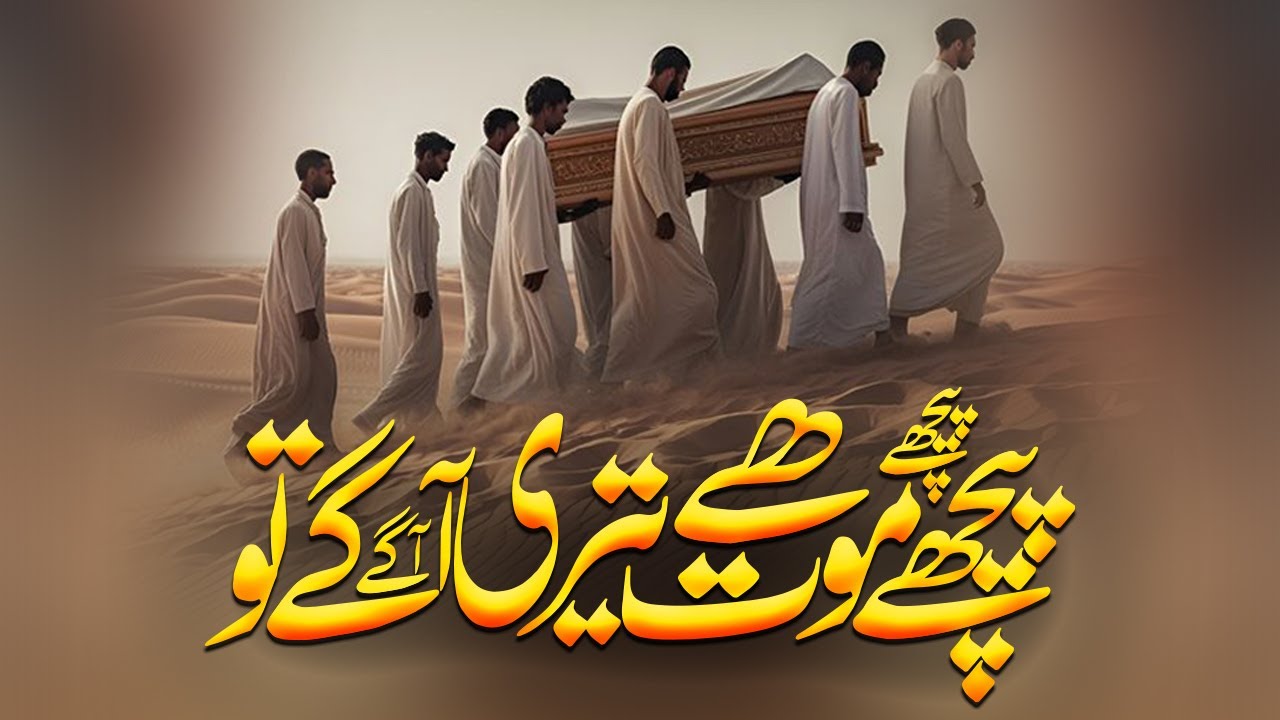 Most Emotional kalam  | peeche peeche maut hai teri | Hafiz Huzaifa Hanfi | Hanfi Brothers
