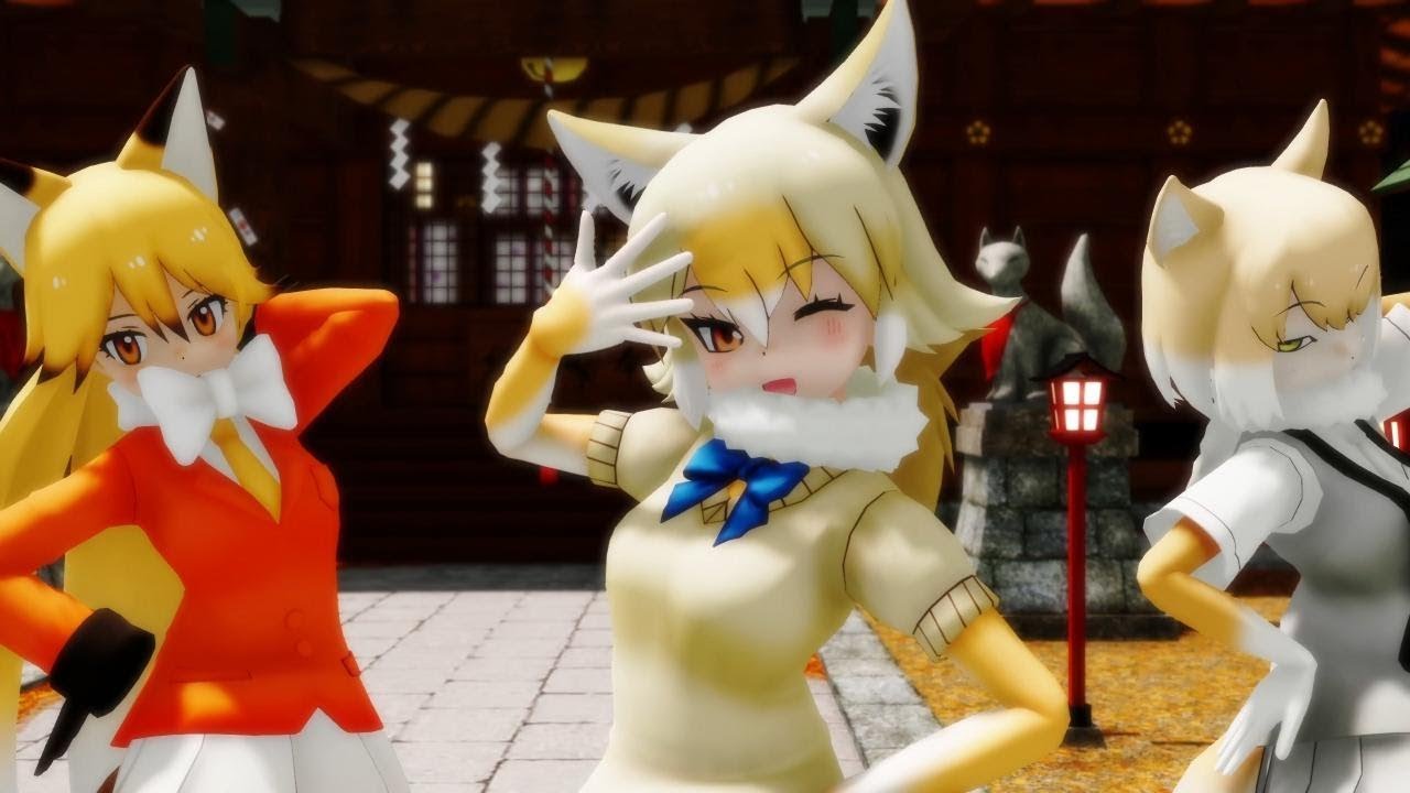 【MMDけもフレ】きつねとわんこの被害妄想携帯女子（笑）