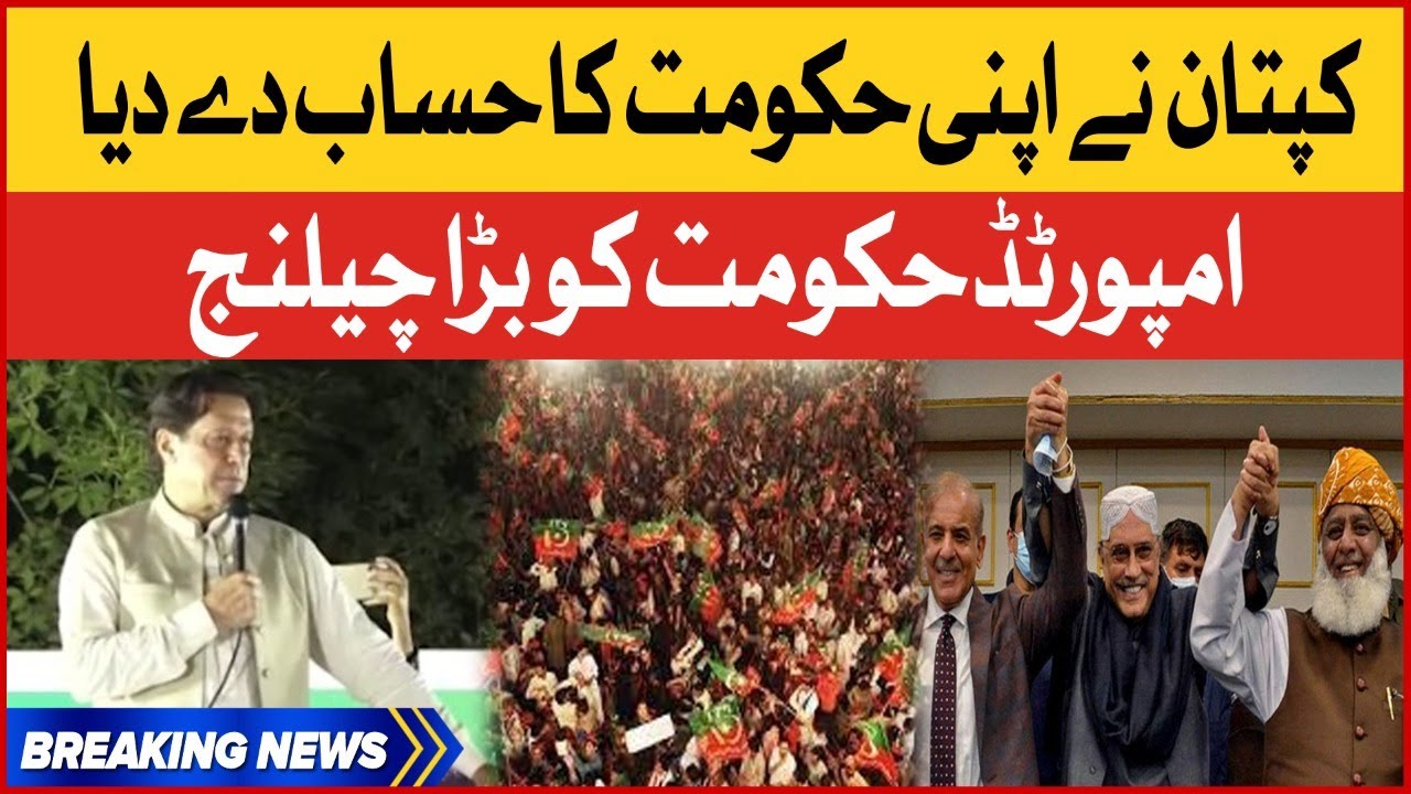 Imran Khan Big Challenge to Imported Government | PTI Sharaqpur Jalsa | Breaking News