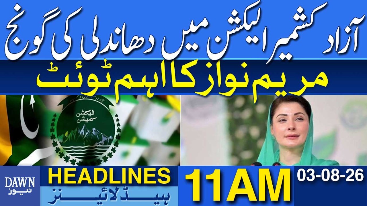 Rigging Allegations Echo Across AJK | Maryam Nawaz's Important Tweet | Dawn News Headlines: 11 AM