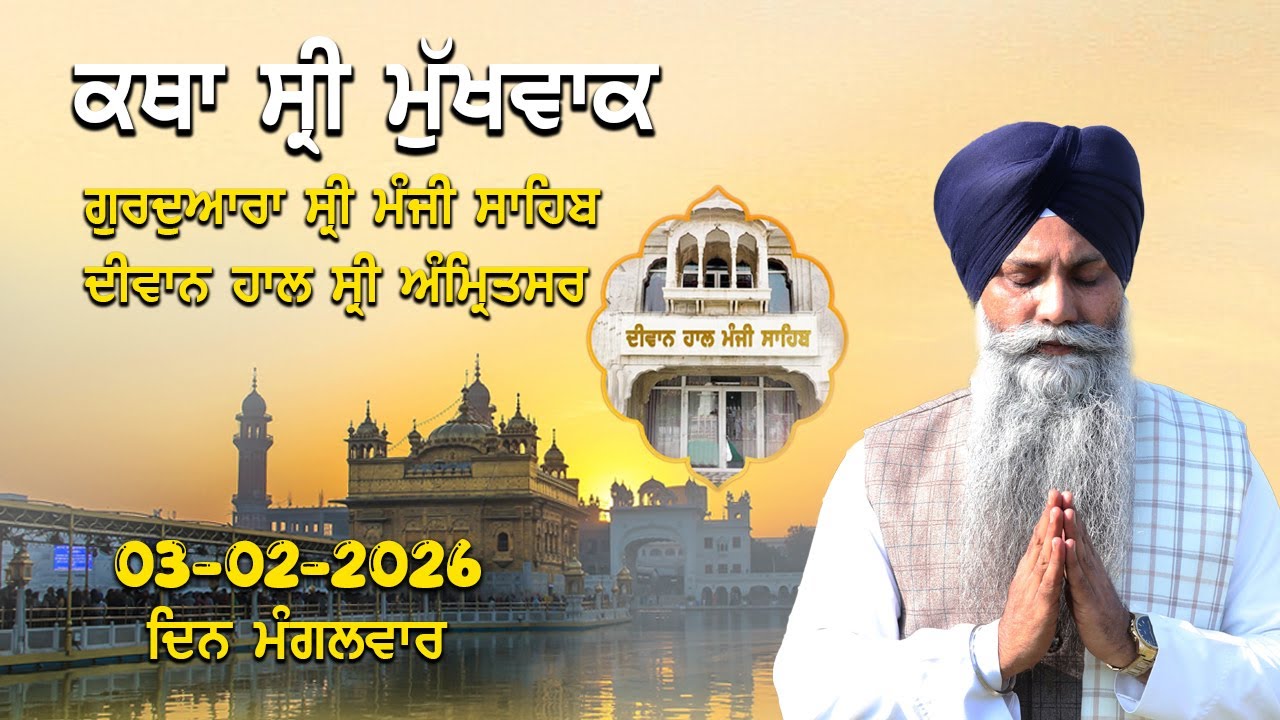 🛑 LIVE 03-03-2026 - DARBAR SAHIB GINAI SARBJIT SINGH LUDHIANA WALE #waheguruji #2026 #trending
