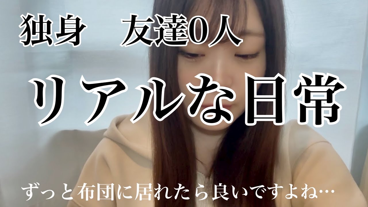 【女ひとり】無職のモーニングルーティーン/収益について
