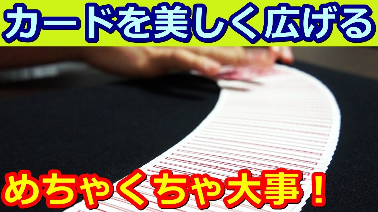 【種明かし】カードを綺麗に華麗に広げよう！【リボン・スプレッド】magic trick revealed