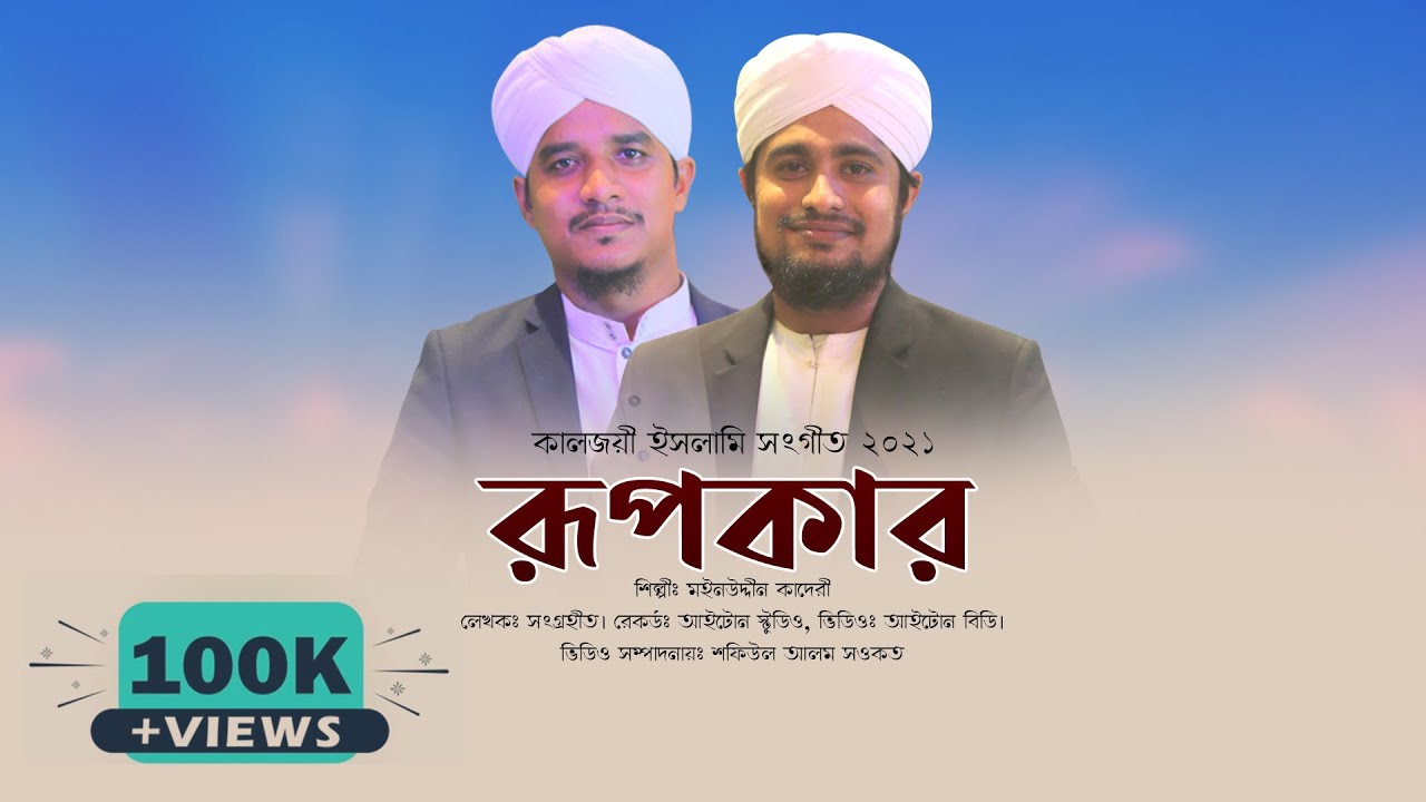 আজ কেন পৃথিবীটা লাগে এত সুন্দর | Aj Keno Pritibita Lage Eto Sondhor | Asrar Tanjim&Kaisar | iTone bd