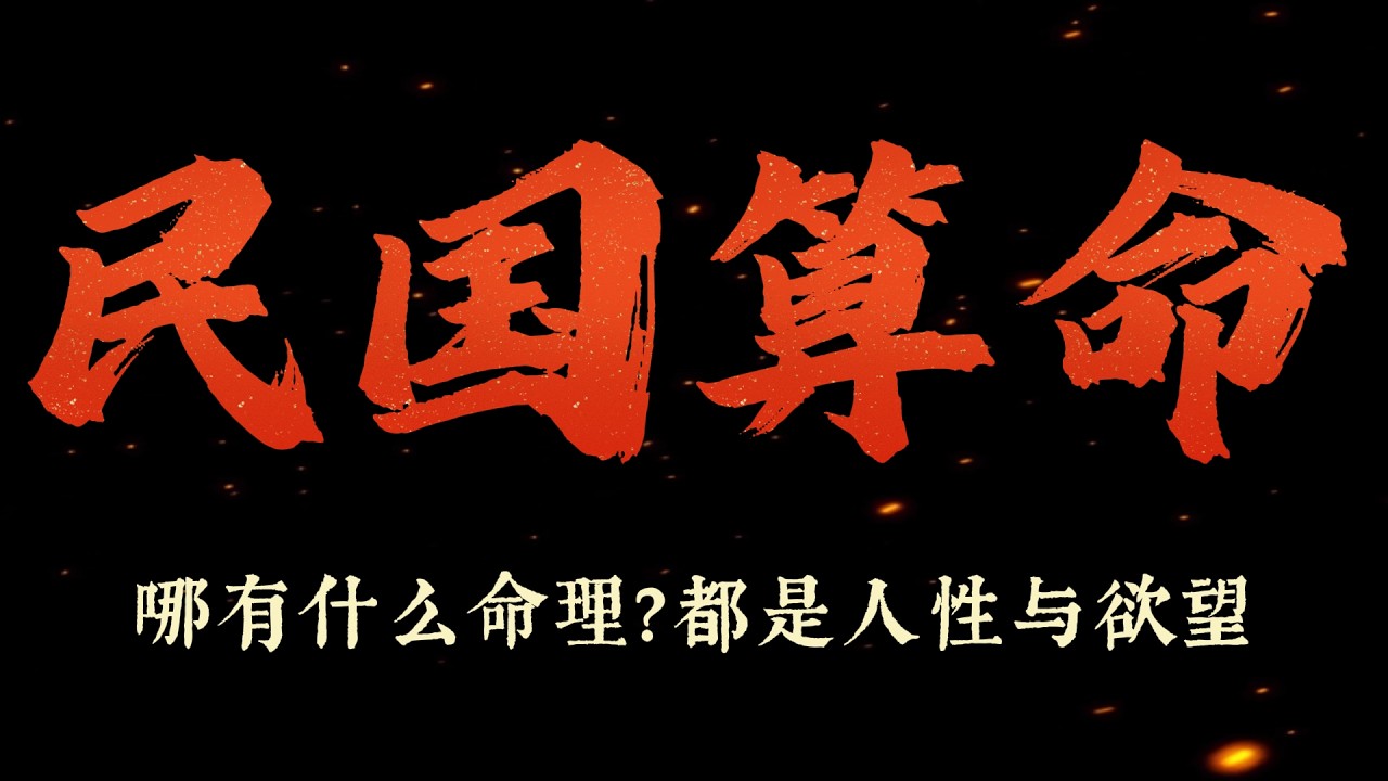 一个民国大相士的坦白：我不懂算命，但懂人性