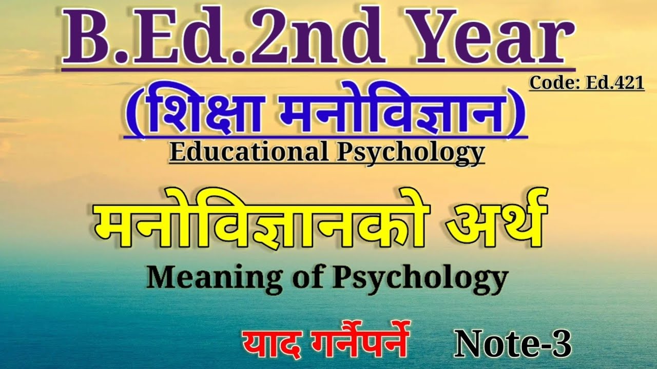 मनोविज्ञानको अर्थ/Meaning of Psychology/Educational Psychology/B.Ed.2nd Year/Note-3