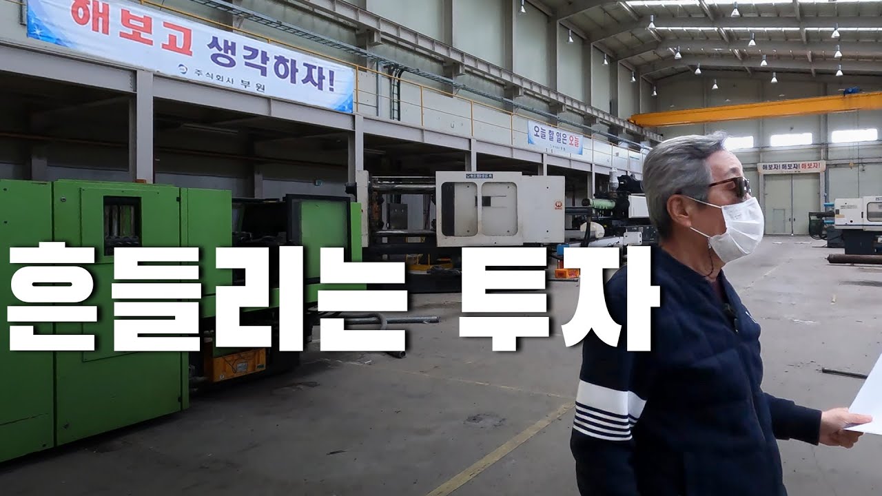 반값 인데 수상하다? 대박이라 생각했던 물건에 보이기 시작하는 단점들! 초고수의 공장분석! 최종판단은? 투자의 블루오션 공장경매! | 굿프렌드 임장기 | 부동산 경매 |