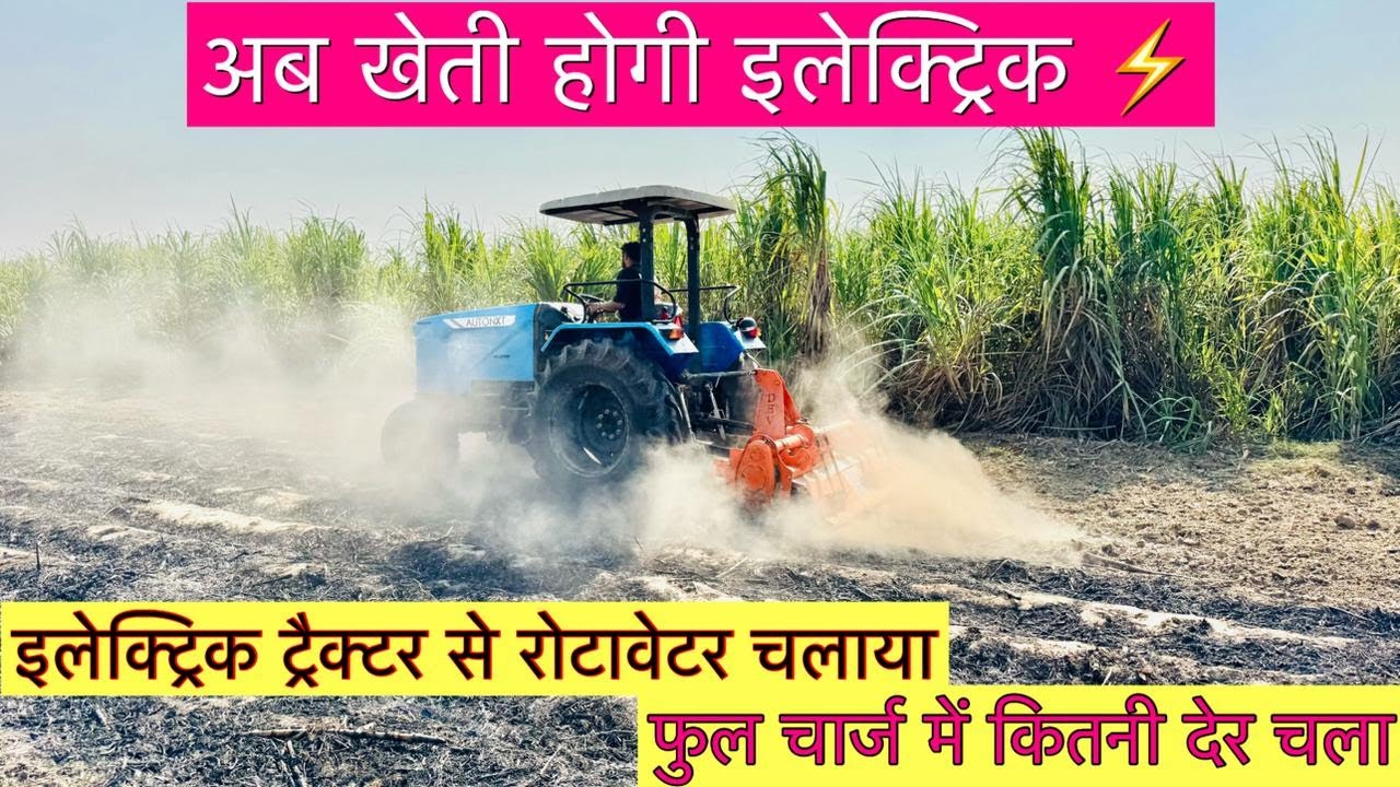Electric Tractor Rotavator Test ⚡फुल चार्ज मी कितनी देर चला | Autonxt 45HP Electric Tractor Review