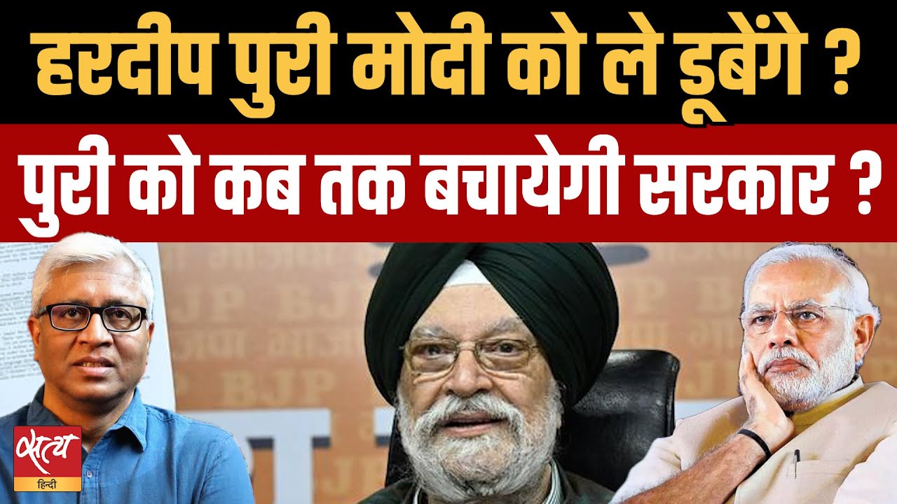 Epstein File: क्या इस्तीफ़ा देंगे Hardeep Puri? |  Rahul Gandhi vs BJP | Congress | Modi Govt
