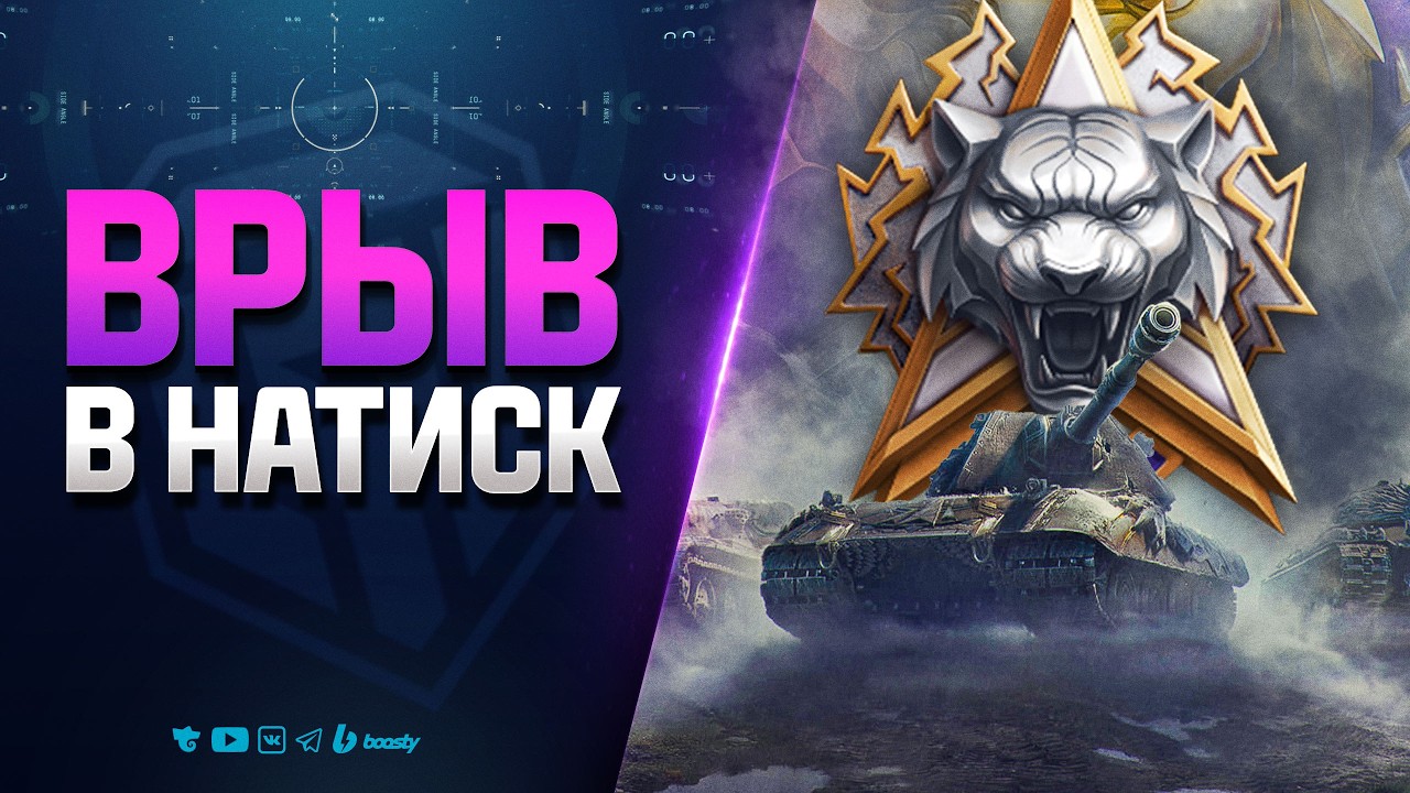 Врыв в Натиск | Квалификация