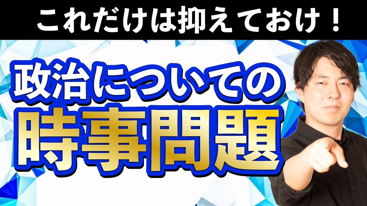【面接と小論文で出る！？】菅政権を小論文講師の目線で評価してみた