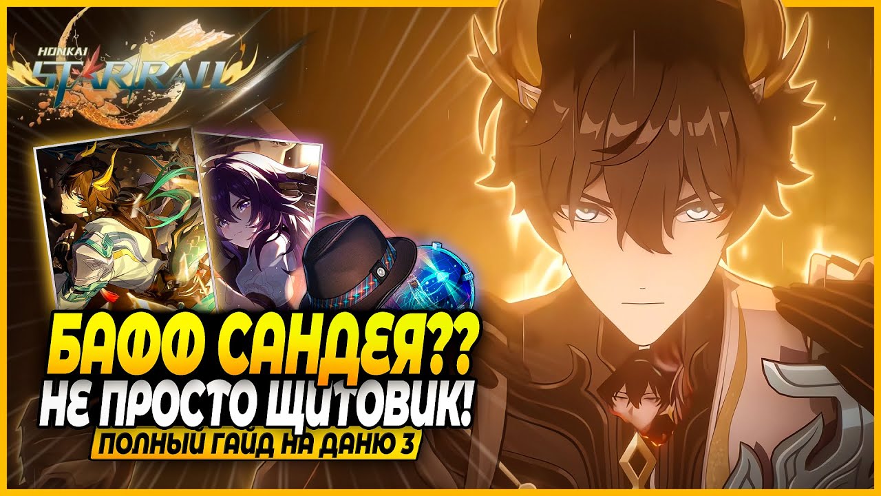 Халявный и Крутой? Лучший Гайд и Билд На Дань Хэна 3! Реликвии, Отряды, Конусы Honkai: Star Rail 3.6