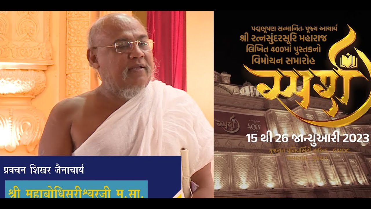 Sparsh 400 मा प्रवचन शिखरजैनाचार्य श्रीमहाबोधिसूरीश्वर नू विशेष प्रवचन-21-01-2023